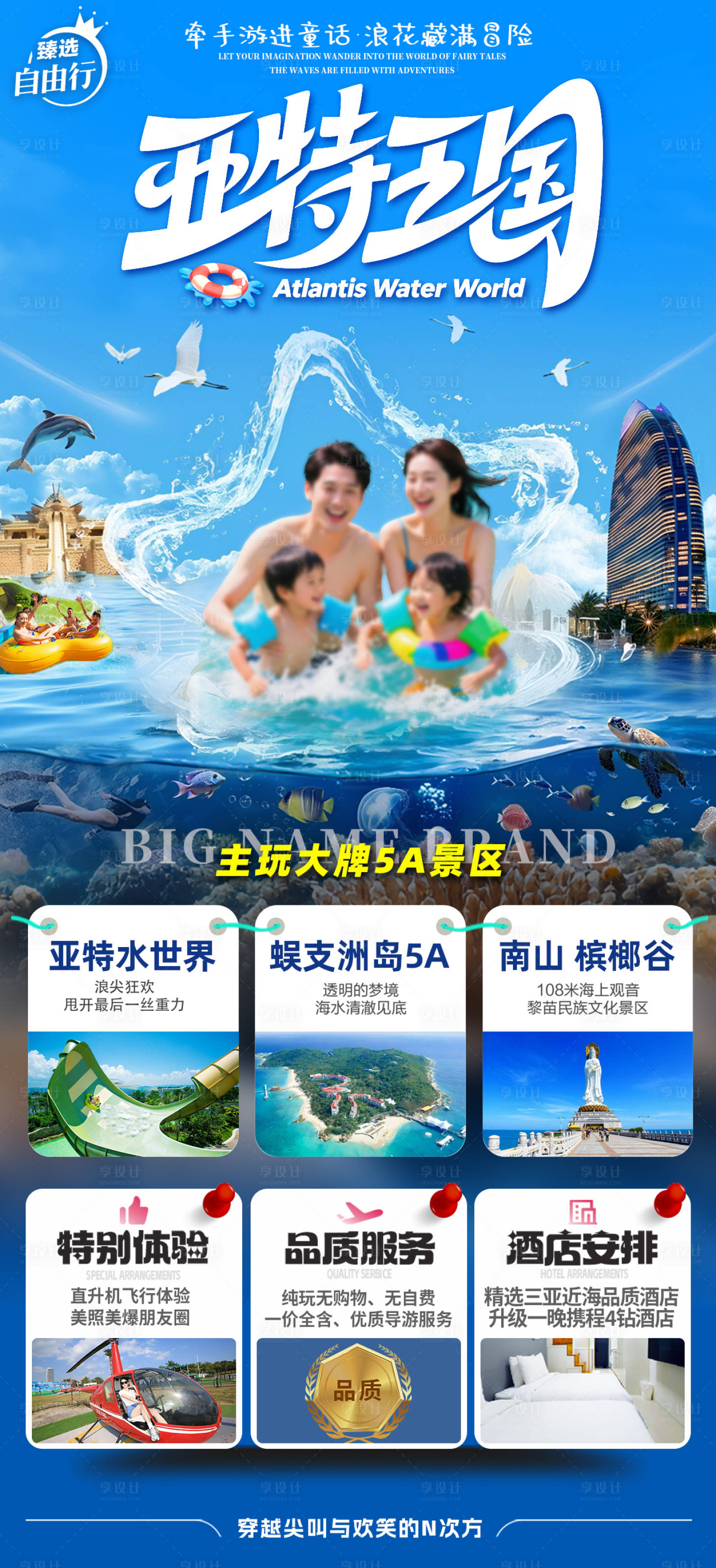 源文件下載【享設計】搜索編號：67210031864461003【海南三亞旅游海報】