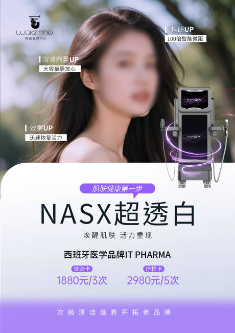 源文件下载【享设计】搜索编号：97010031958537753【美业宣传海报】