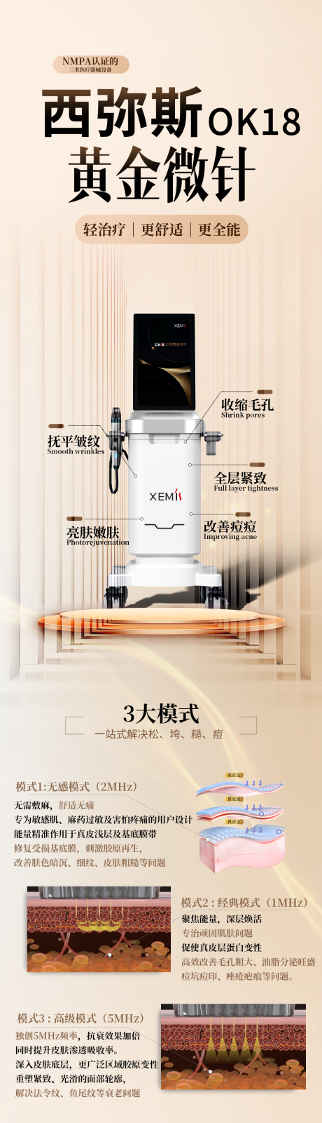 源文件下载【西弥斯黄金微针长图】编号：48680032057216952