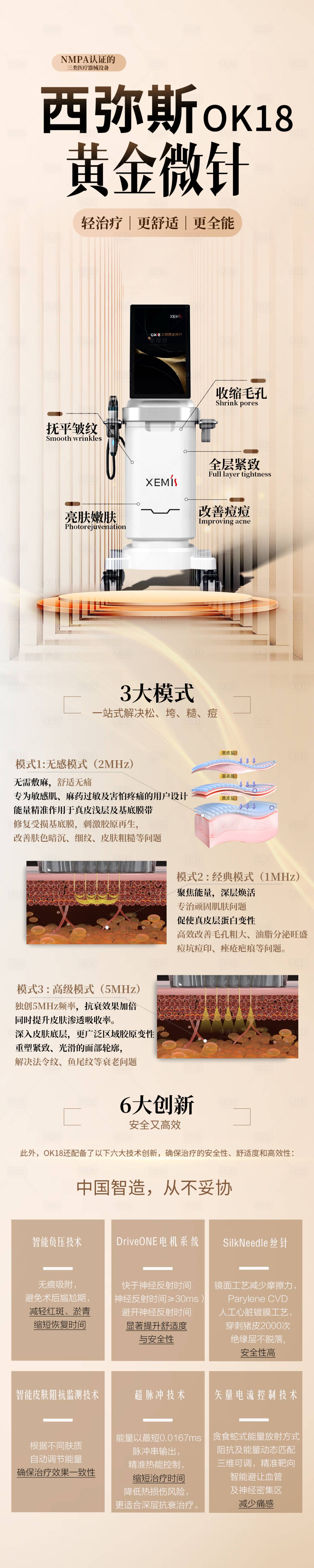 源文件下载【享设计】搜索编号：48680032057216952【西弥斯黄金微针长图】