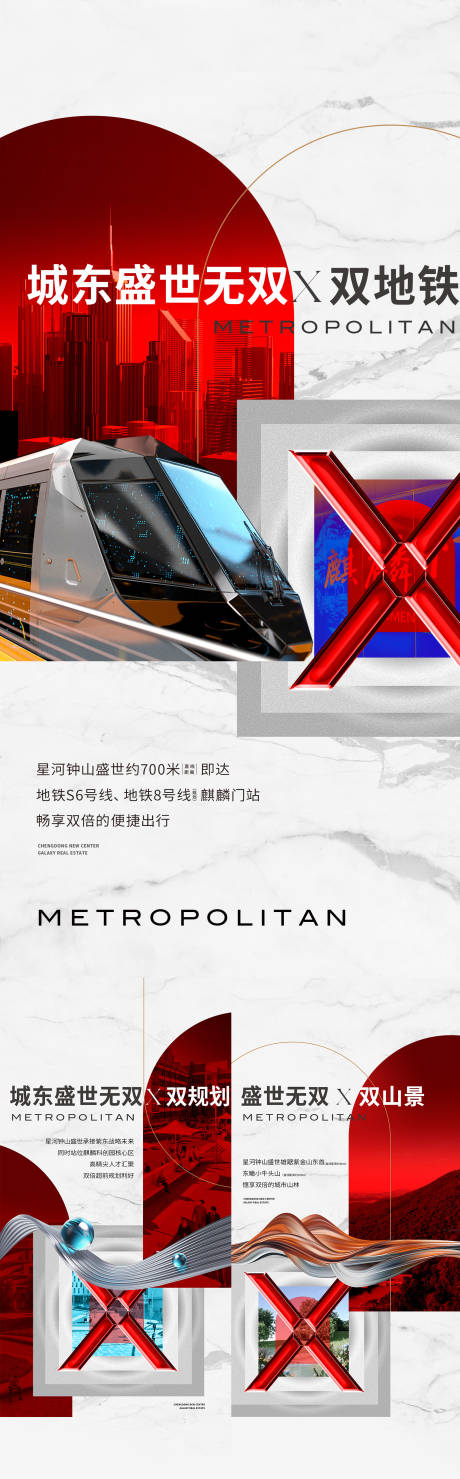 源文件下载【地铁交通系列海报】编号：12090031962528117
