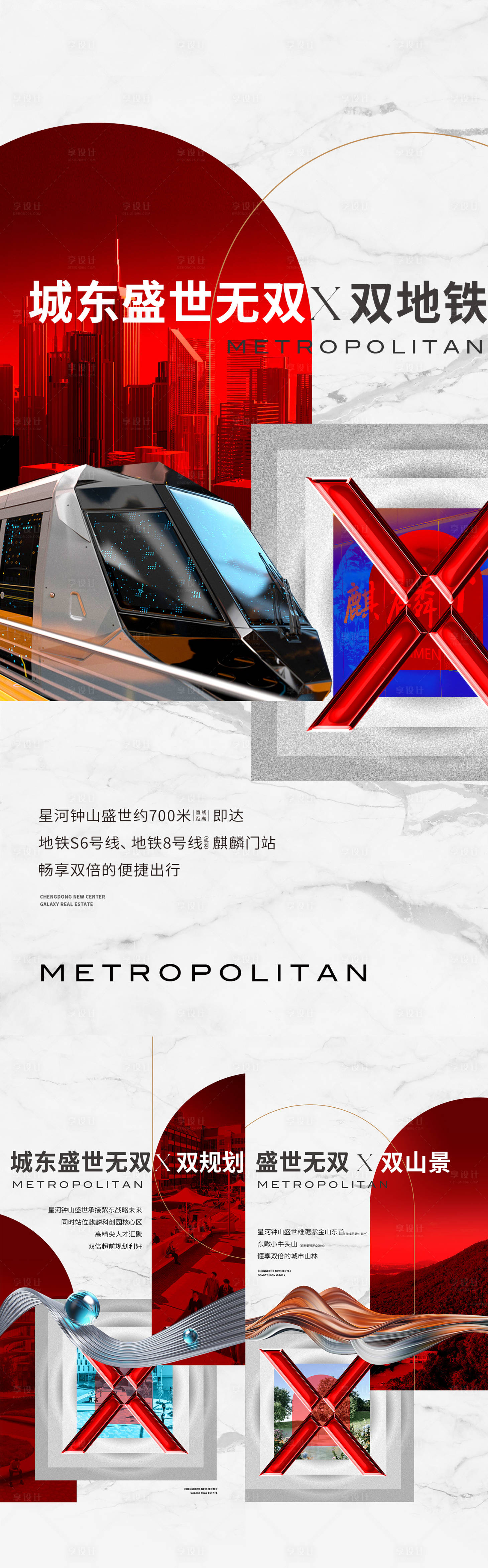 源文件下載【享設計】搜索編號：12090031962528117【地鐵交通系列海報】