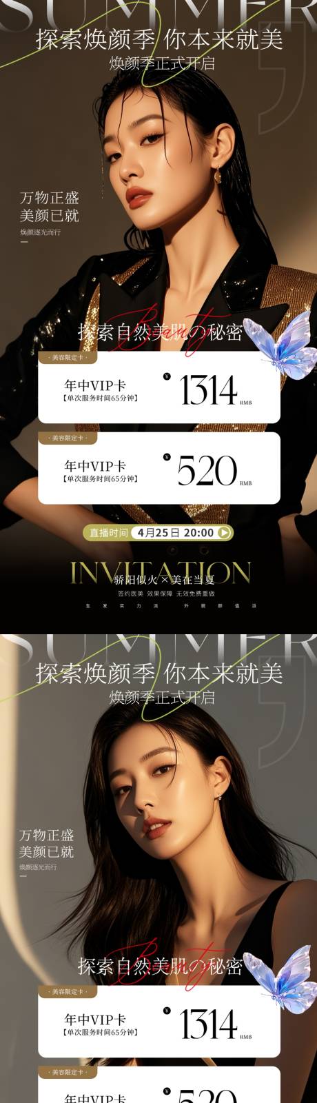 源文件下載【享設計】搜索編號：29130031780417341【醫(yī)美黑金海報】