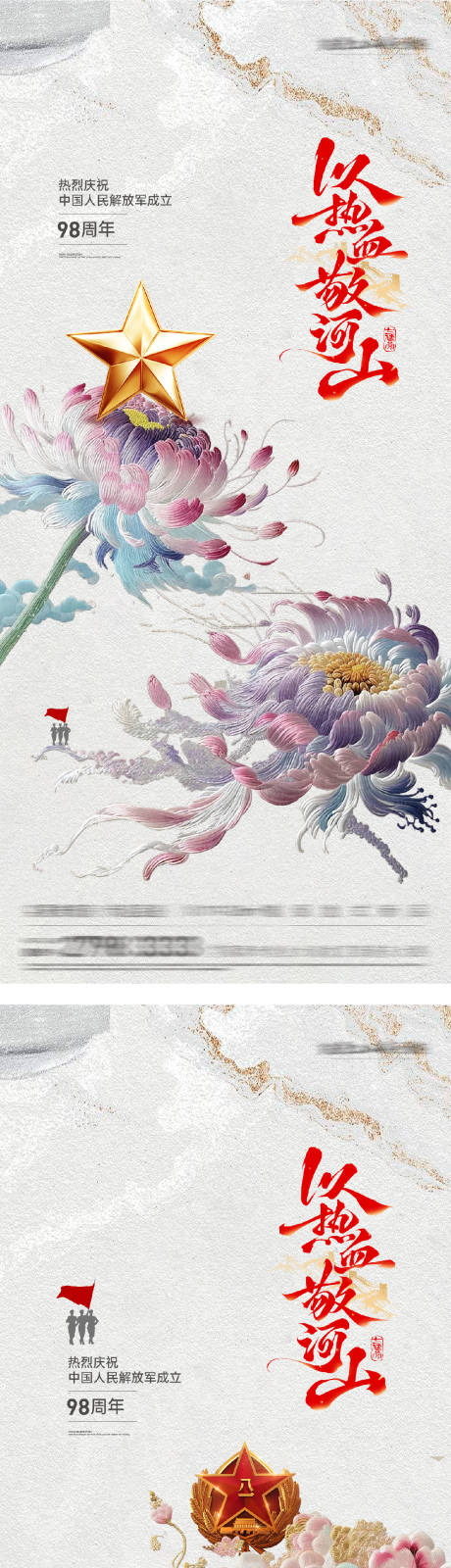 源文件下載【八一建軍節中式系列海報】編號：64900032119498428