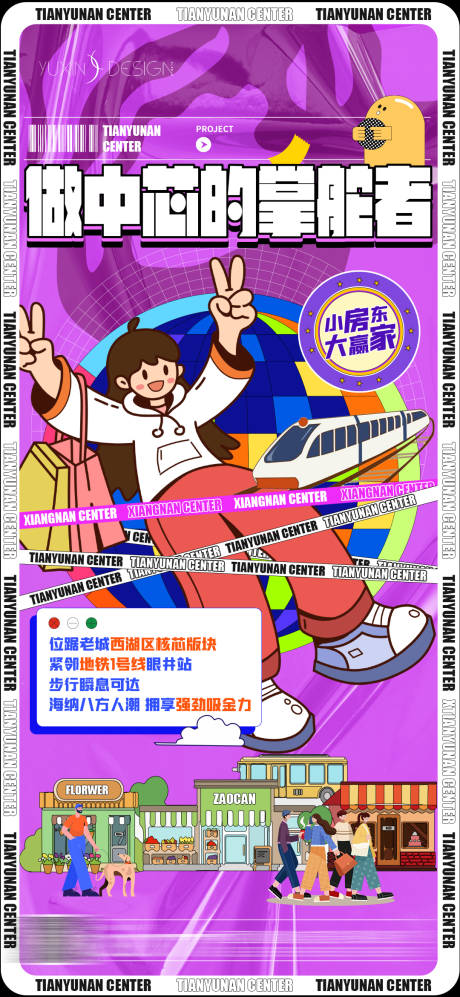 源文件下載【享設計】搜索編號：24150032147648207【地產商鋪價值促銷單圖】