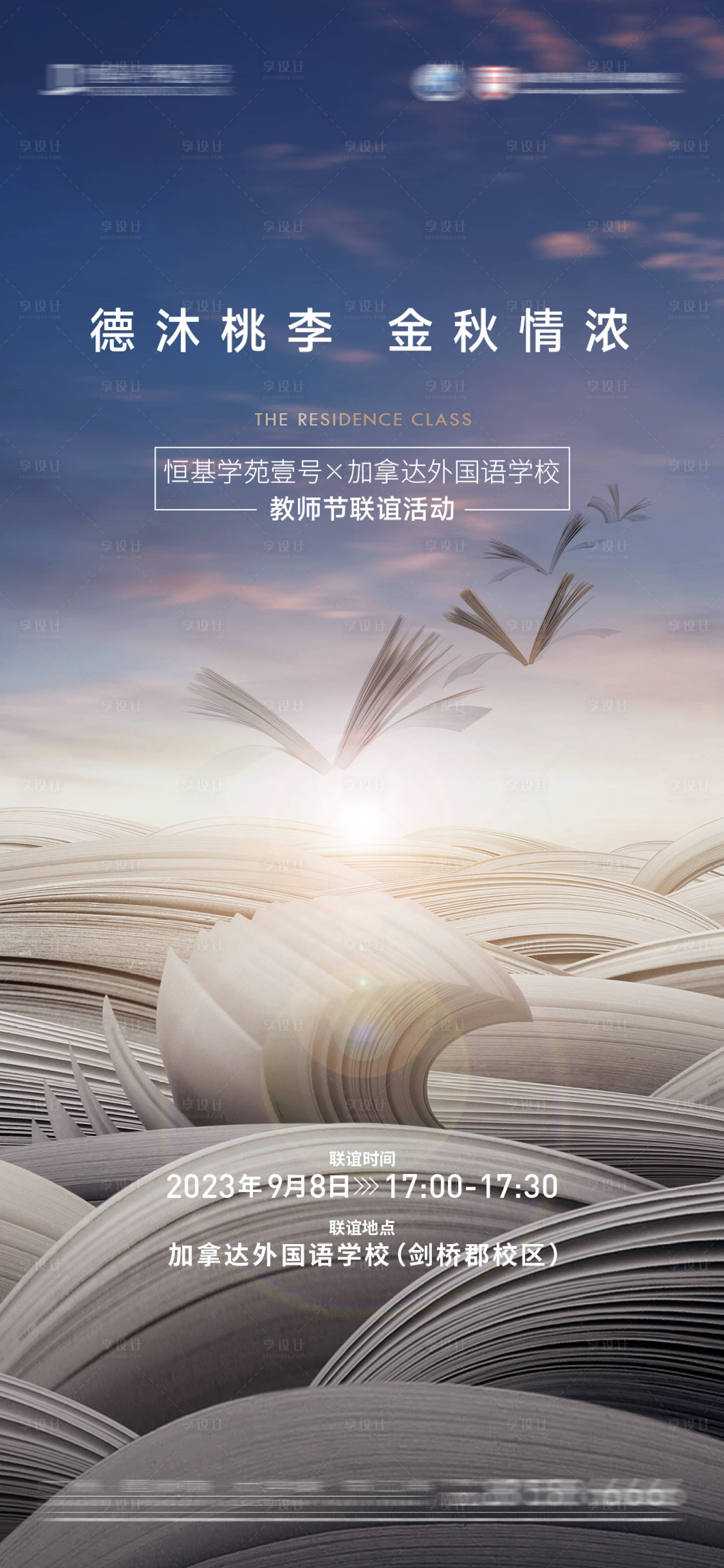 源文件下载【享设计】搜索编号：25590031673329083【教师节活动海报】