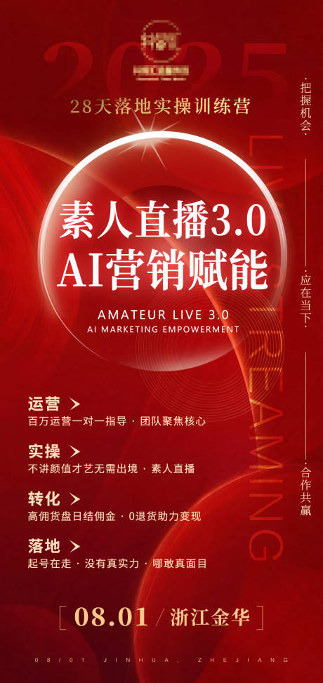 源文件下载【享设计】搜索编号：93010032068156166【直播海报】