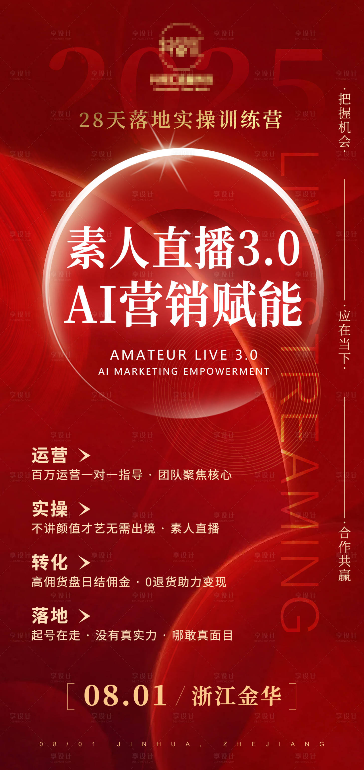 源文件下载【享设计】搜索编号：93010032068156166【直播海报】