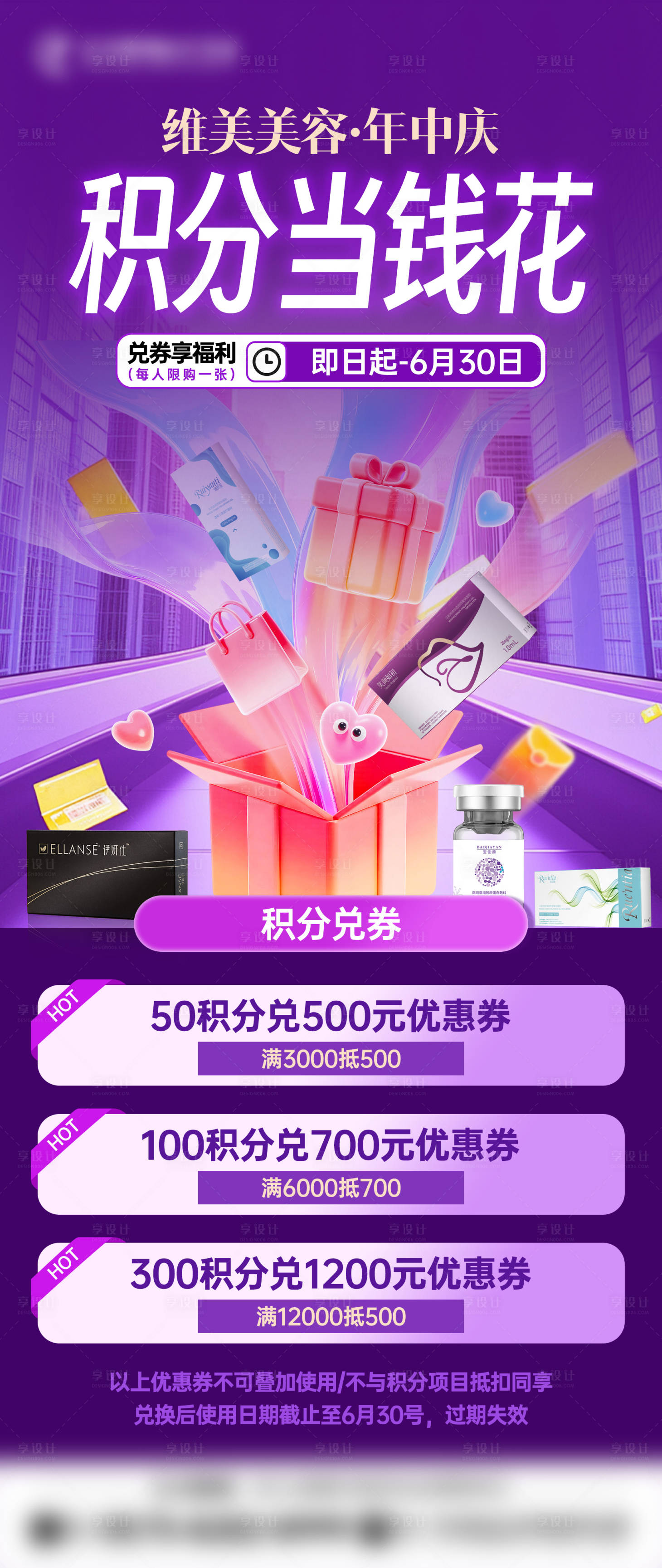 源文件下載【享設(shè)計(jì)】搜索編號(hào)：71870031858496341【醫(yī)美積分當(dāng)錢(qián)花海報(bào)】