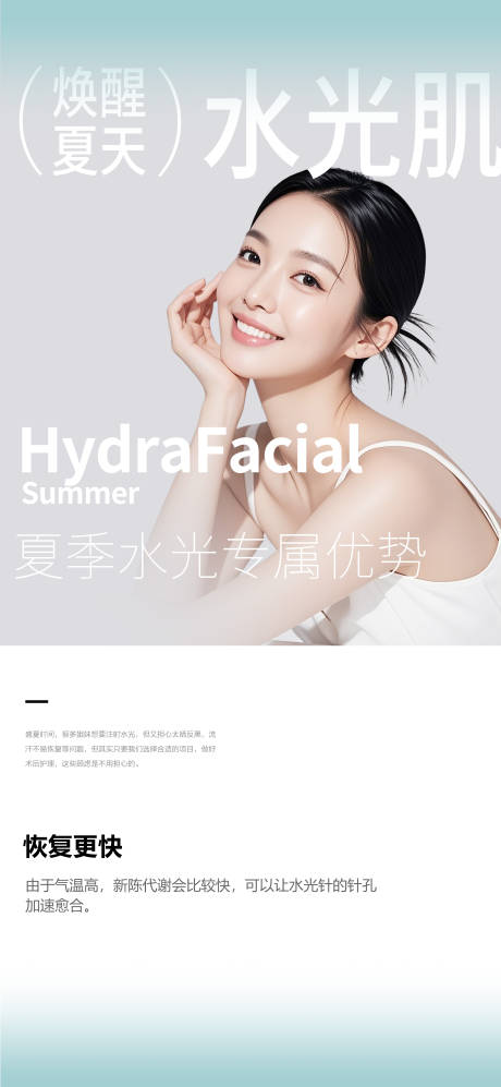 源文件下载【水光护肤】编号：83920031985867001
