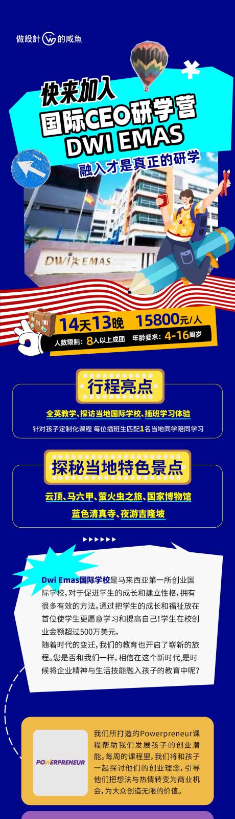 源文件下载【马来西亚国际学校研学长图】编号：48730032020154436