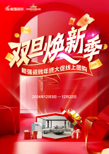 源文件下载【元旦促销活动主画面】编号：82090032095293468