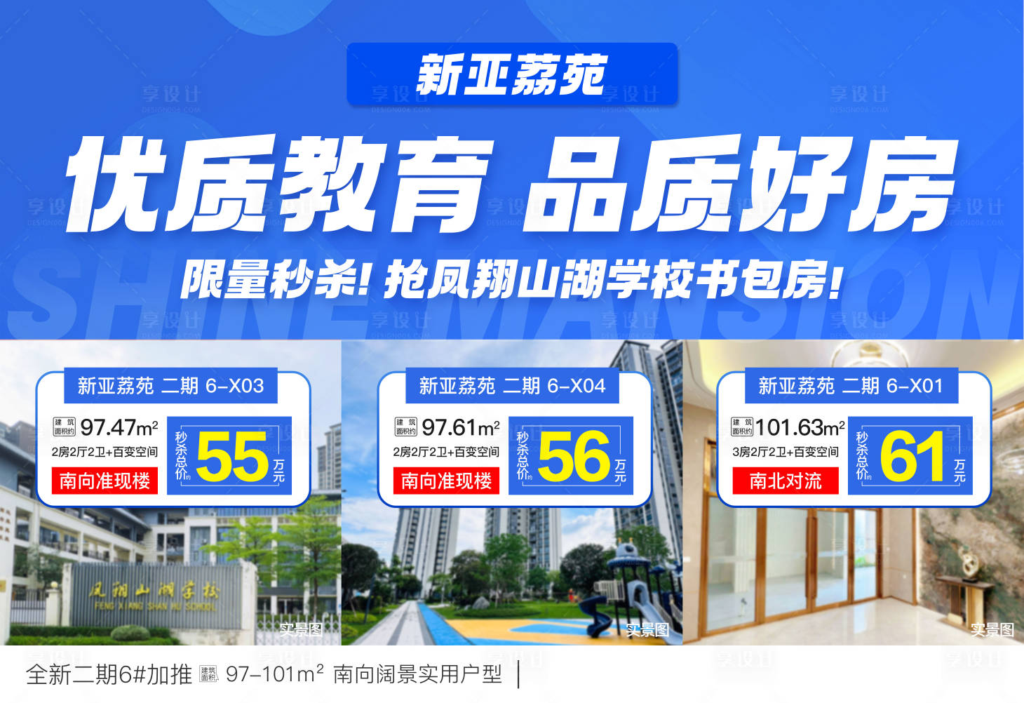 源文件下載【享設(shè)計(jì)】搜索編號(hào)：94830031894499380【優(yōu)質(zhì)教育品質(zhì)好房限量秒殺】