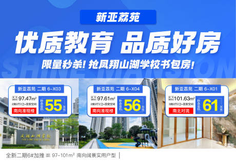 优质教育品质好房限量秒杀