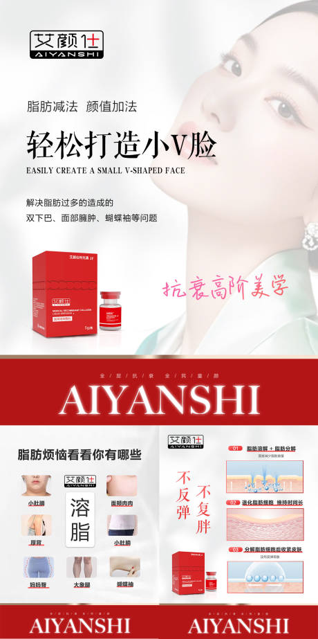 源文件下載【醫(yī)美產(chǎn)品溶脂注射小紅書詳情頁】編號：17080031917768087