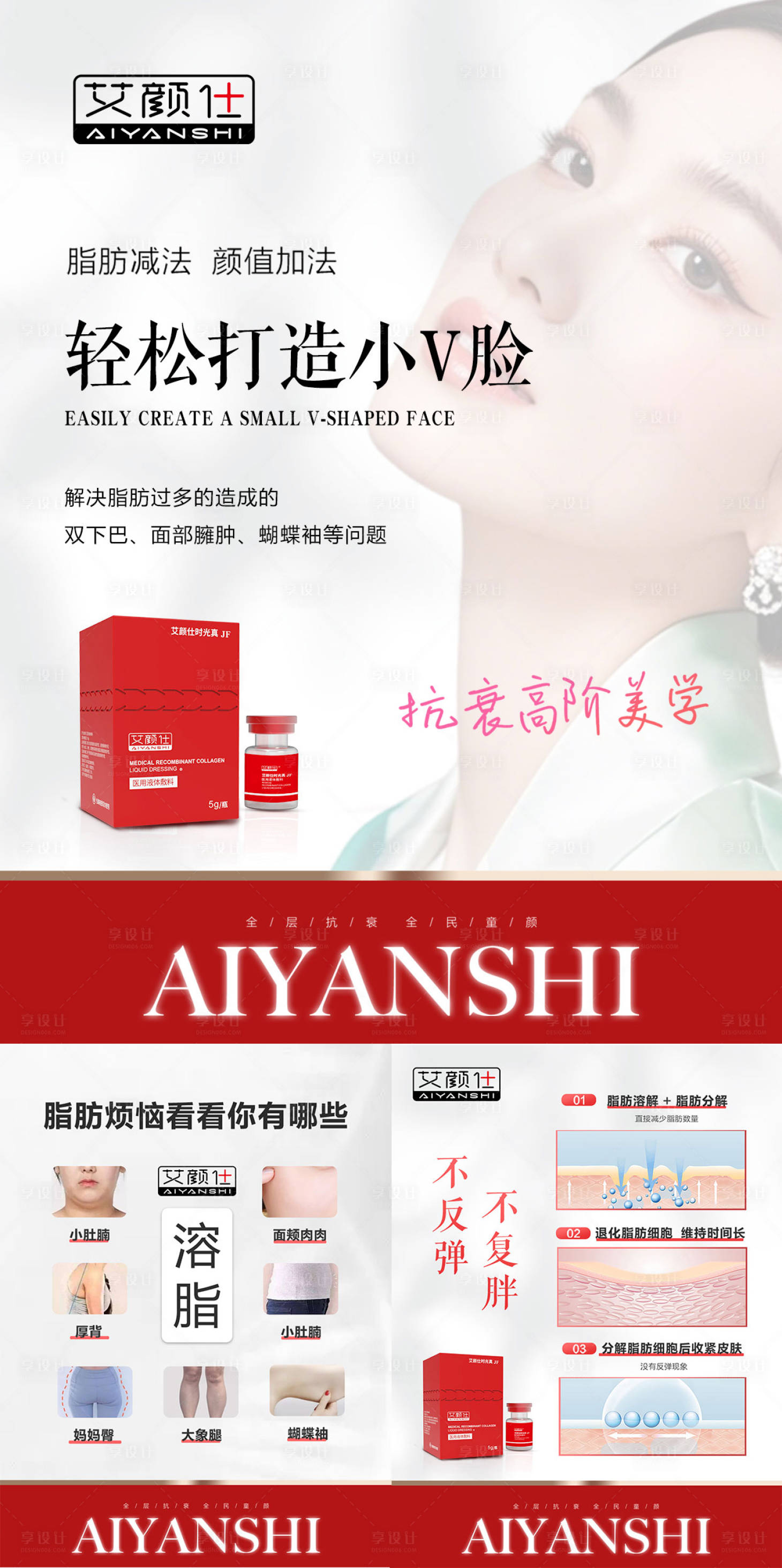 源文件下载【享设计】搜索编号：17080031917768087【医美产品溶脂注射小红书详情页】