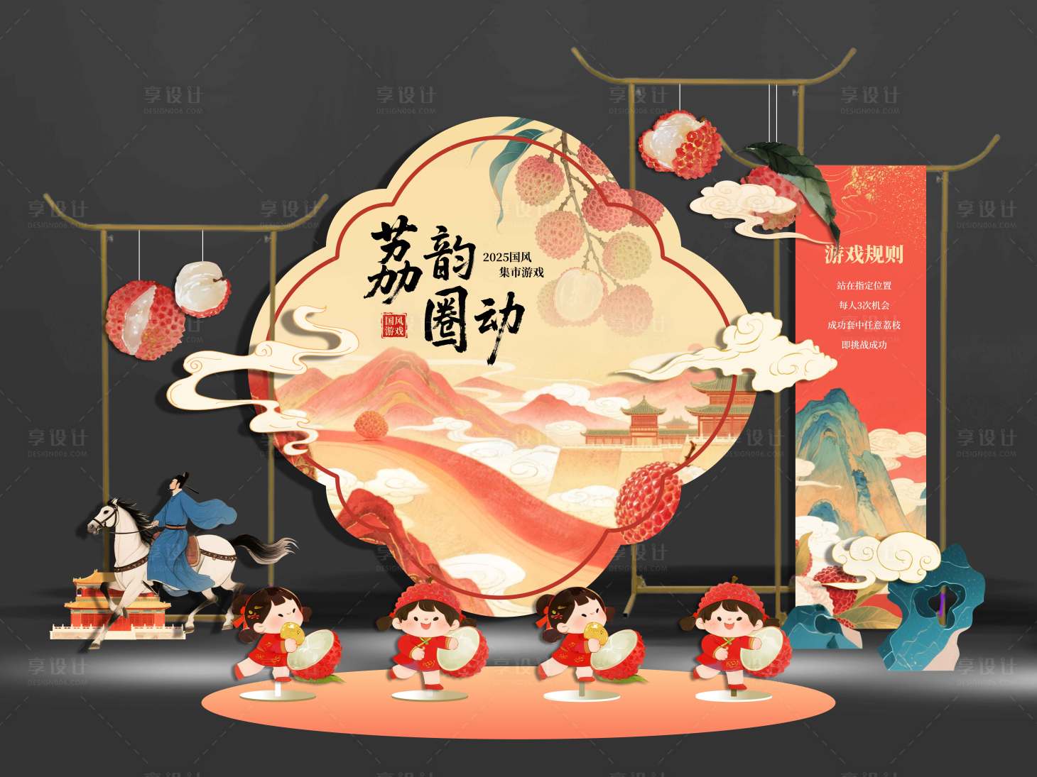 源文件下載【享設計】搜索編號：81380031875108460【國風荔枝套圈游戲美陳】