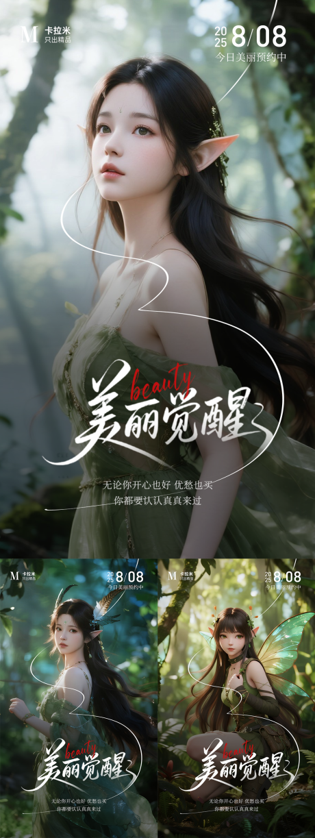 源文件下载【早安美丽觉醒海报】编号：17060032265169710