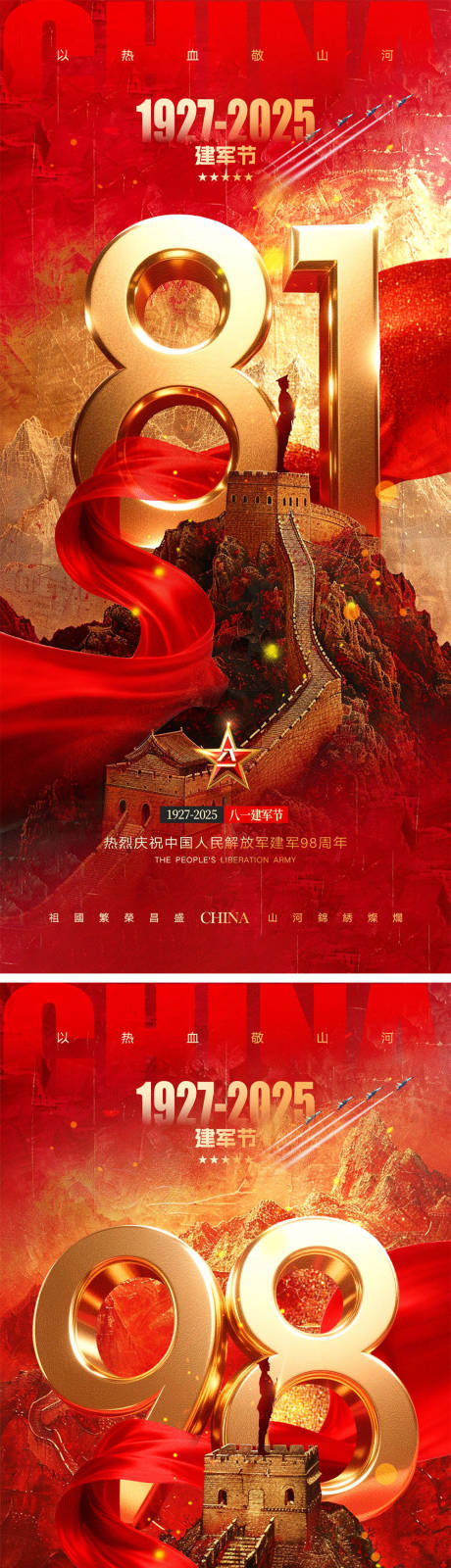 源文件下载【建军节海报】编号：85500031696974217