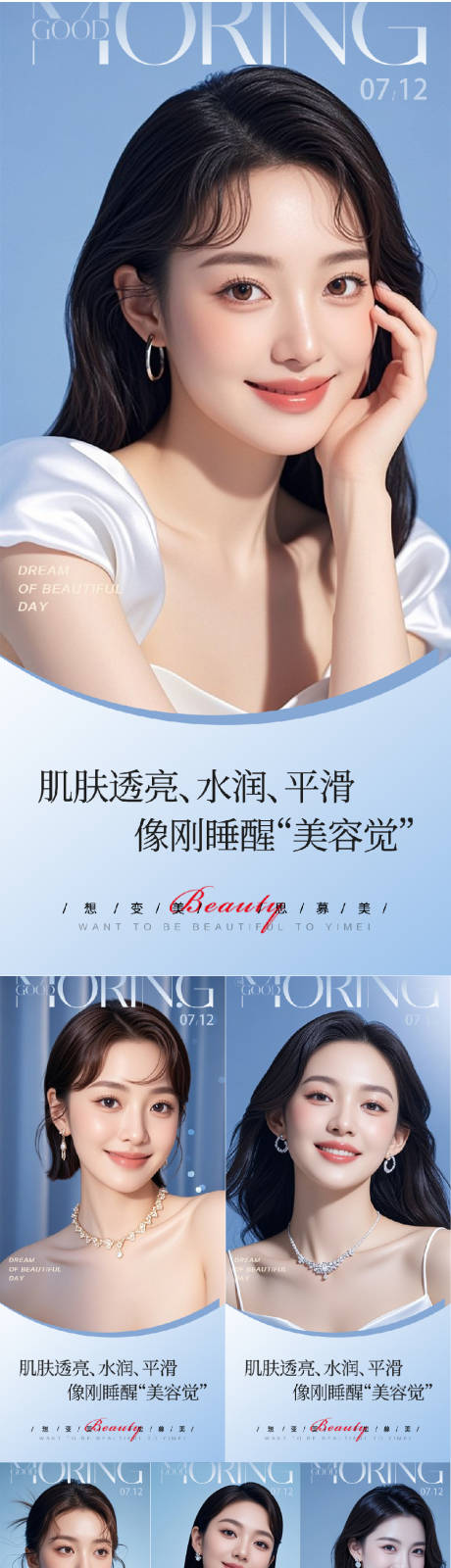 源文件下载【医美早安人物系列海报】编号：58940031808545047
