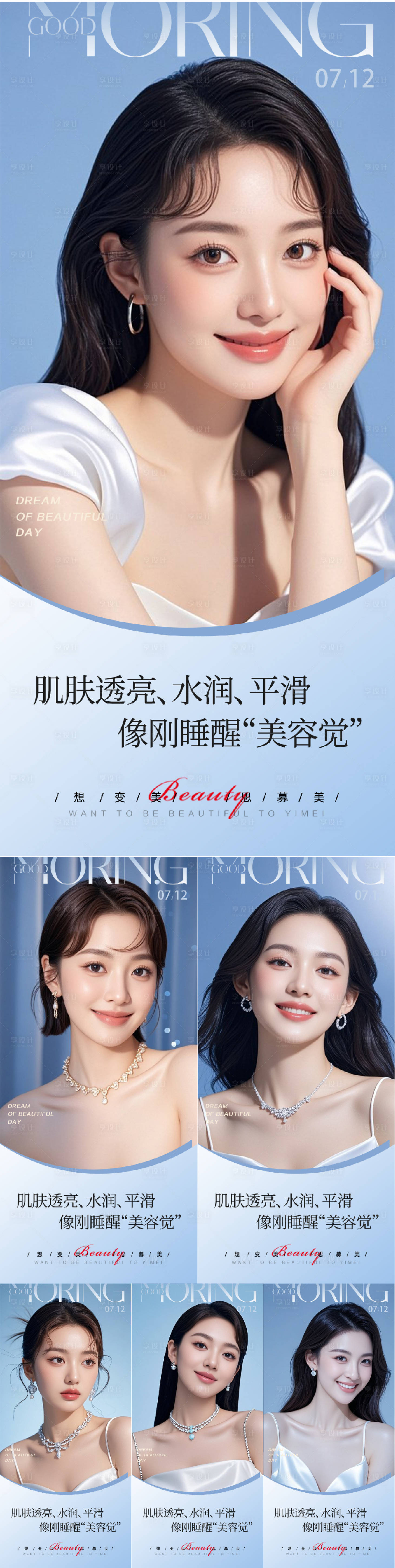 源文件下載【享設計】搜索編號：58940031808545047【醫美早安人物系列海報】