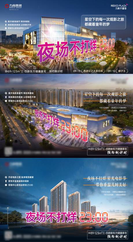 源文件下载【夜场不打烊活动营销系列海报】编号：88330031915932696