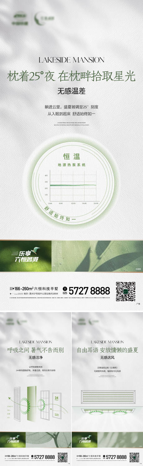 源文件下载【享设计】搜索编号：87300031878953503【地产恒温系统精装价值点系列海报】