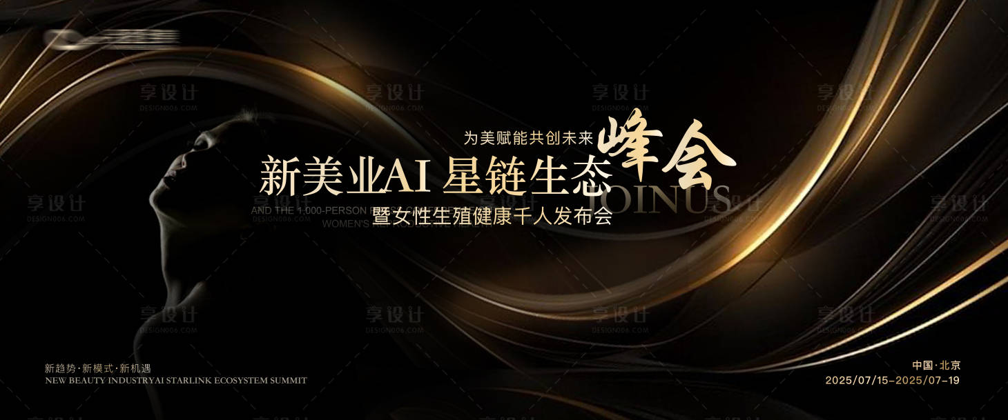 源文件下载【享设计】搜索编号：81260032127988067【医美招商主视觉 】