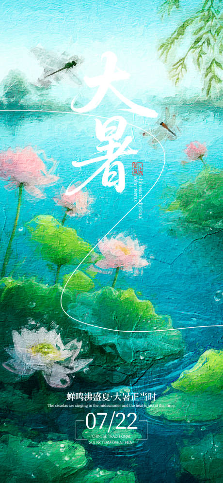 源文件下載【油畫風二十四節(jié)氣大暑宣傳海報】編號：82570032010624823