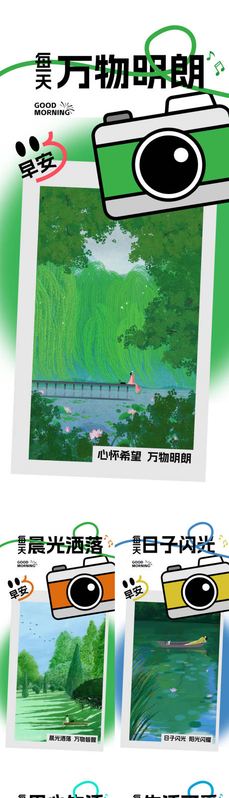 源文件下载【文旅早安日签系列海报】编号：41580032060856764