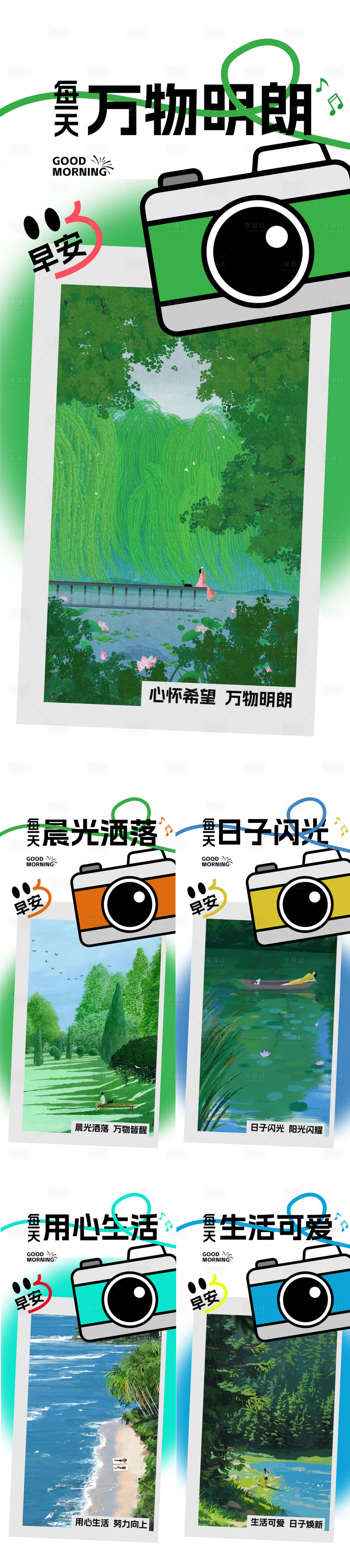 源文件下載【文旅早安日簽系列海報】編號：41580032060856764