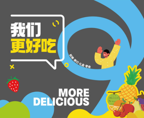 源文件下載【享設(shè)計】搜索編號：56610032027586123【水果店超市夏季清爽卡通玻璃貼】