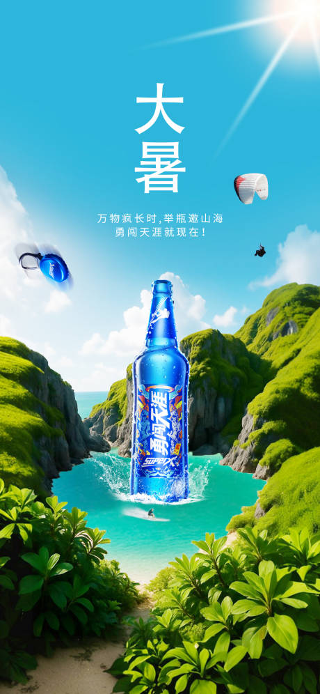 源文件下载【大暑啤酒节气海报】编号：10870032081188525