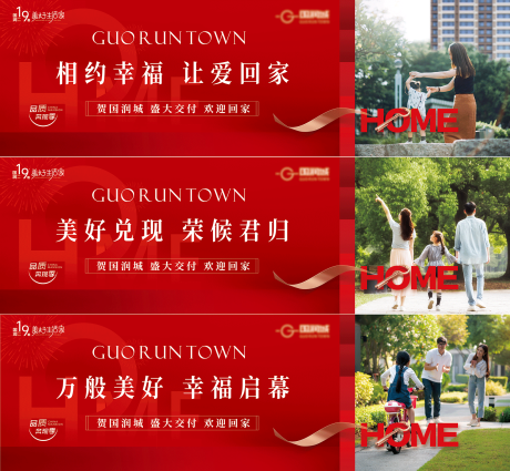 源文件下载【地产交房围挡画面】编号：47580031779313581