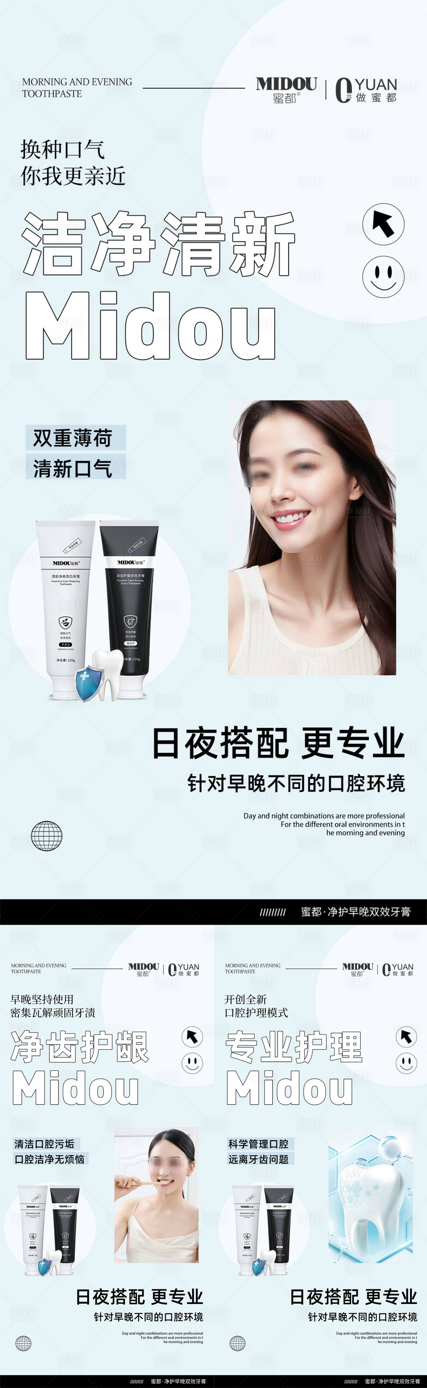 源文件下载【享设计】搜索编号：52260031812734252【牙膏微商产品功效系列海报】