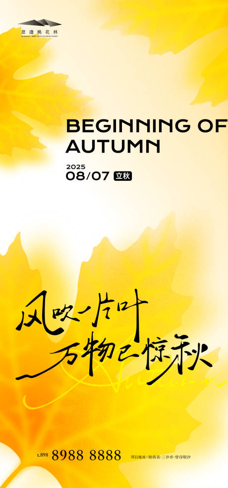 源文件下载【享设计】搜索编号：30800032158391811【立秋海报】