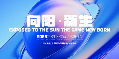 源文件下载【科技行业高峰论坛背景】编号：65170031720207129