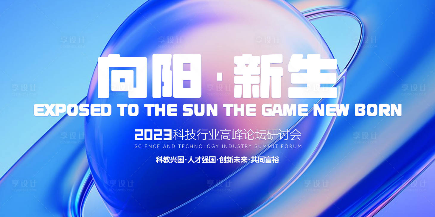 源文件下载【科技行业高峰论坛背景】编号：65170031720207129