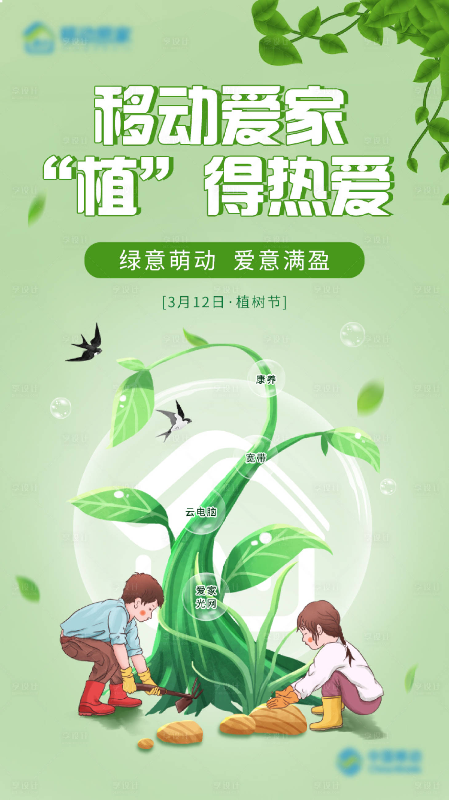 源文件下載【享設計】搜索編號：23640031730332874【海報 】