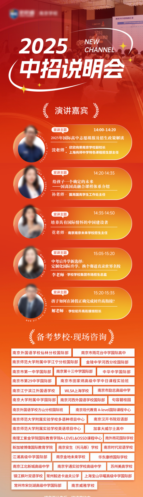 源文件下载【享设计】搜索编号：30190031767359965【中招说明会长图海报】