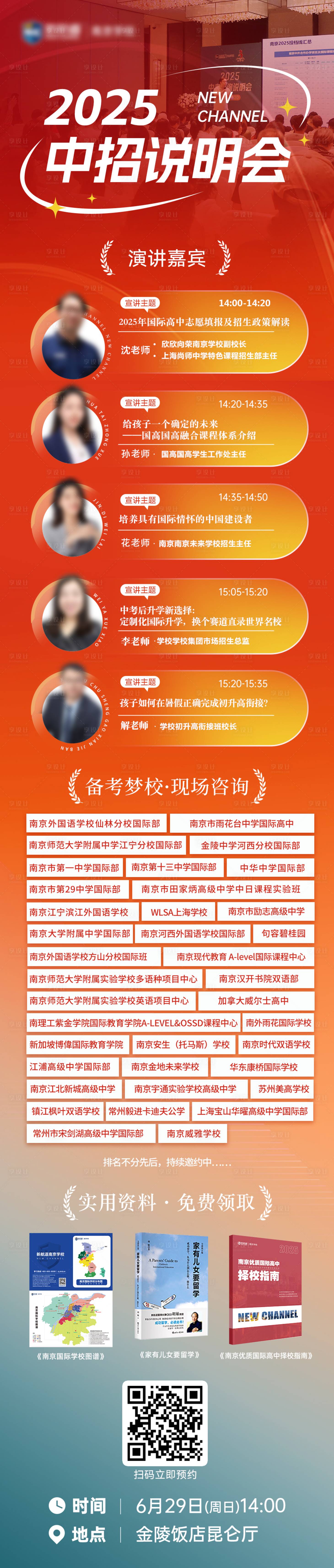 源文件下載【享設(shè)計(jì)】搜索編號(hào)：30190031767359965【中招說明會(huì)長圖海報(bào)】
