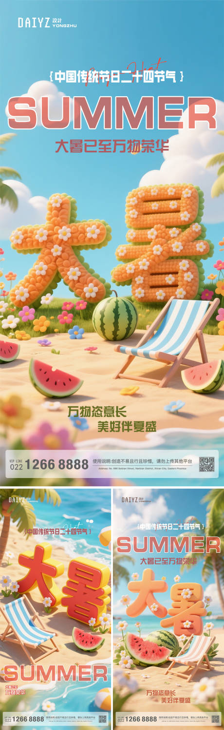源文件下载【大暑节气系列海报】编号：32310031699432750