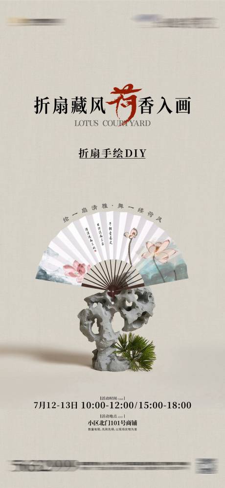源文件下載【手繪折扇活動海報】編號：61330032209989988
