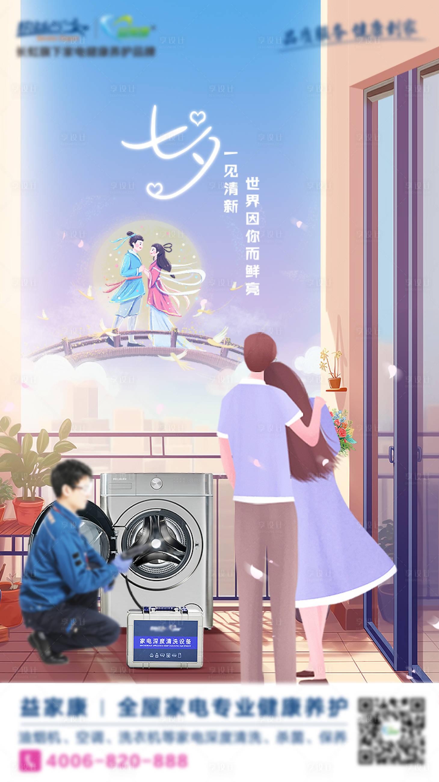 源文件下载【七夕海报】编号：25800031731222440