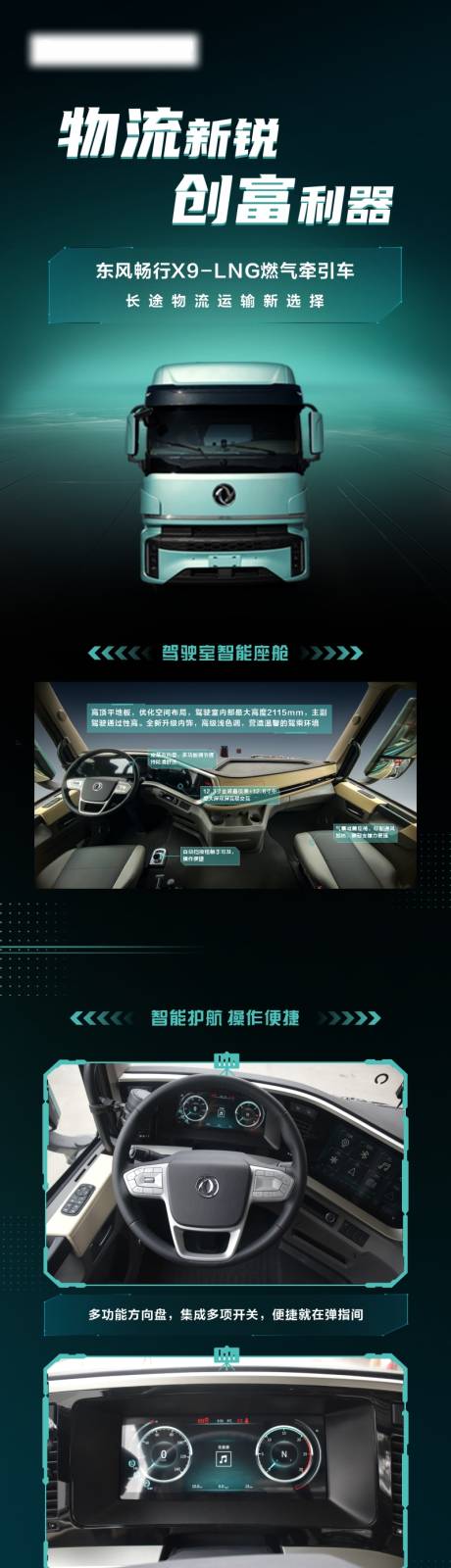 源文件下载【商用车价值长图】编号：20560032243897029