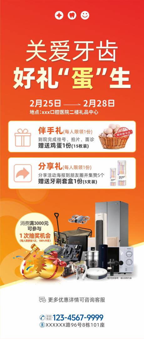 源文件下载【享设计】搜索编号：66380031768011370【口腔活动礼品兑换到院礼宣传海报】