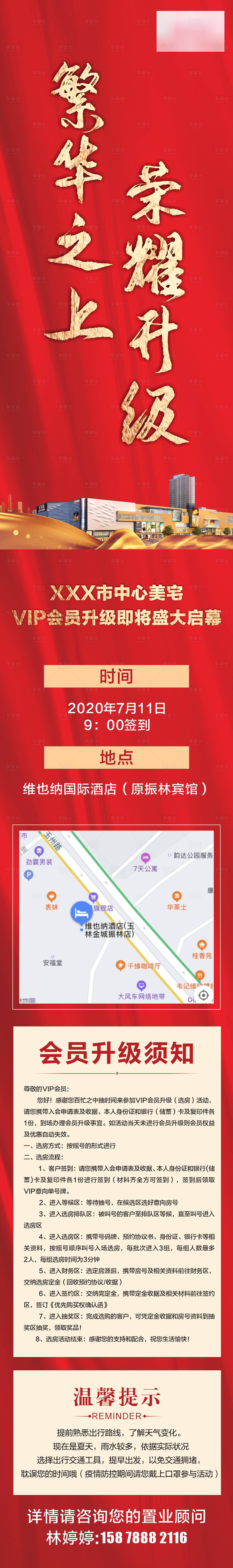 源文件下载【商业地产开盘长图】编号：96250032068315214