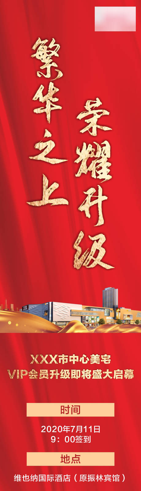 商业地产开盘长图