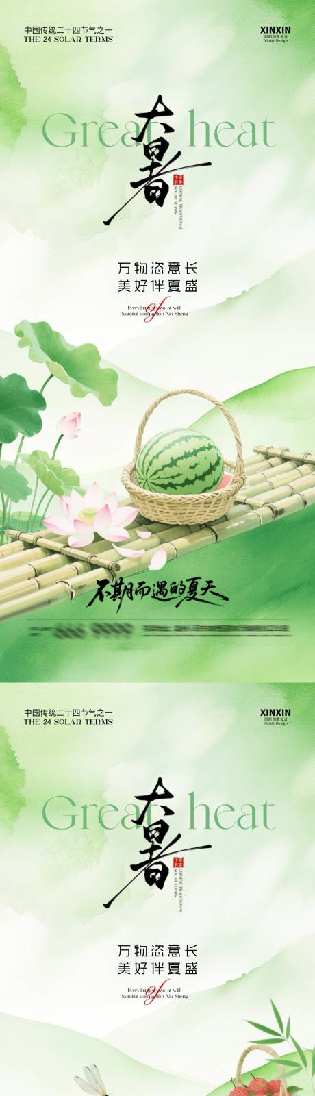 源文件下载【地产大暑节气清新插画海报】编号：80990031778982849