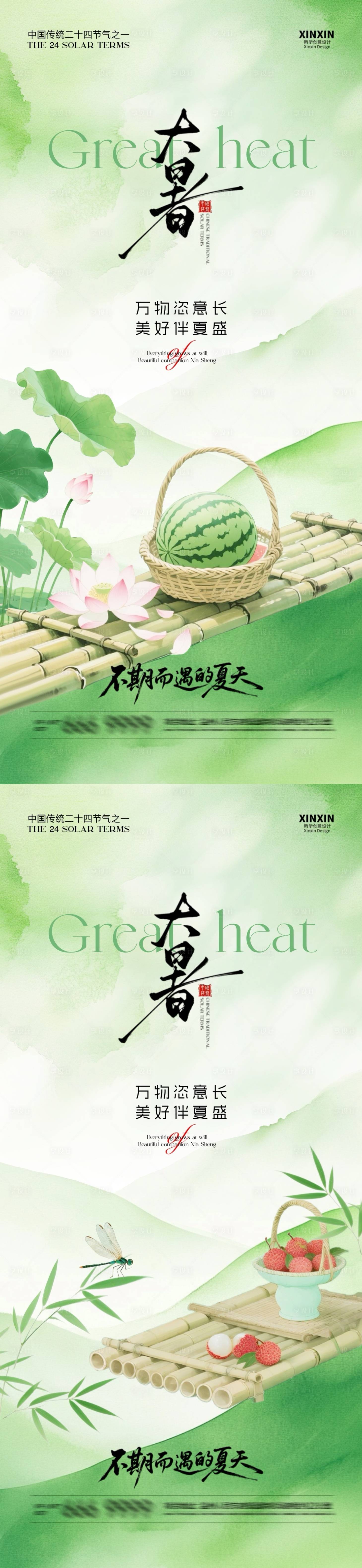 源文件下載【享設(shè)計】搜索編號：80990031778982849【地產(chǎn)大暑節(jié)氣清新插畫海報】